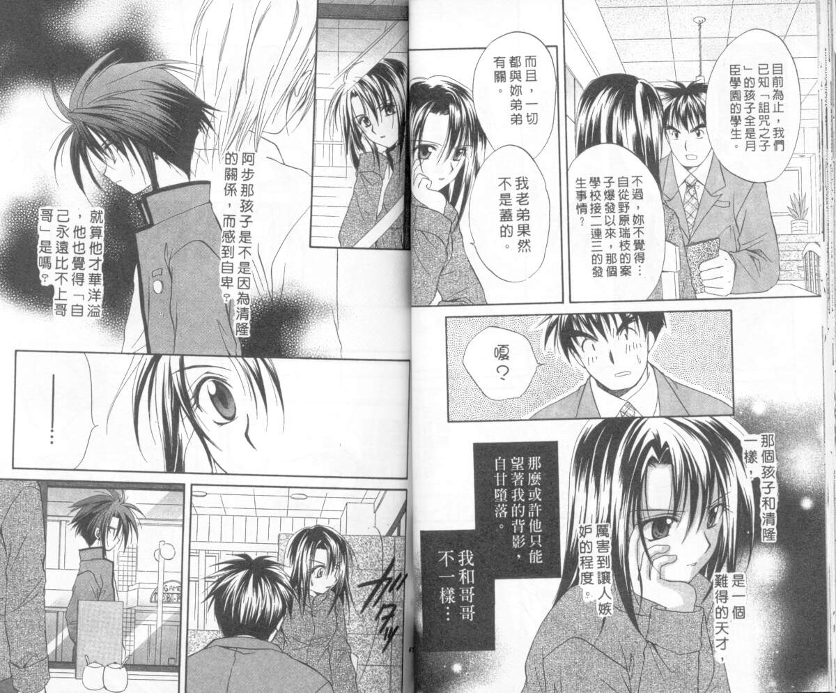 《推理之绊》第5卷 第33页