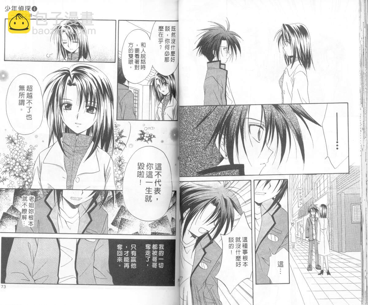 《推理之绊》第5卷 第36页