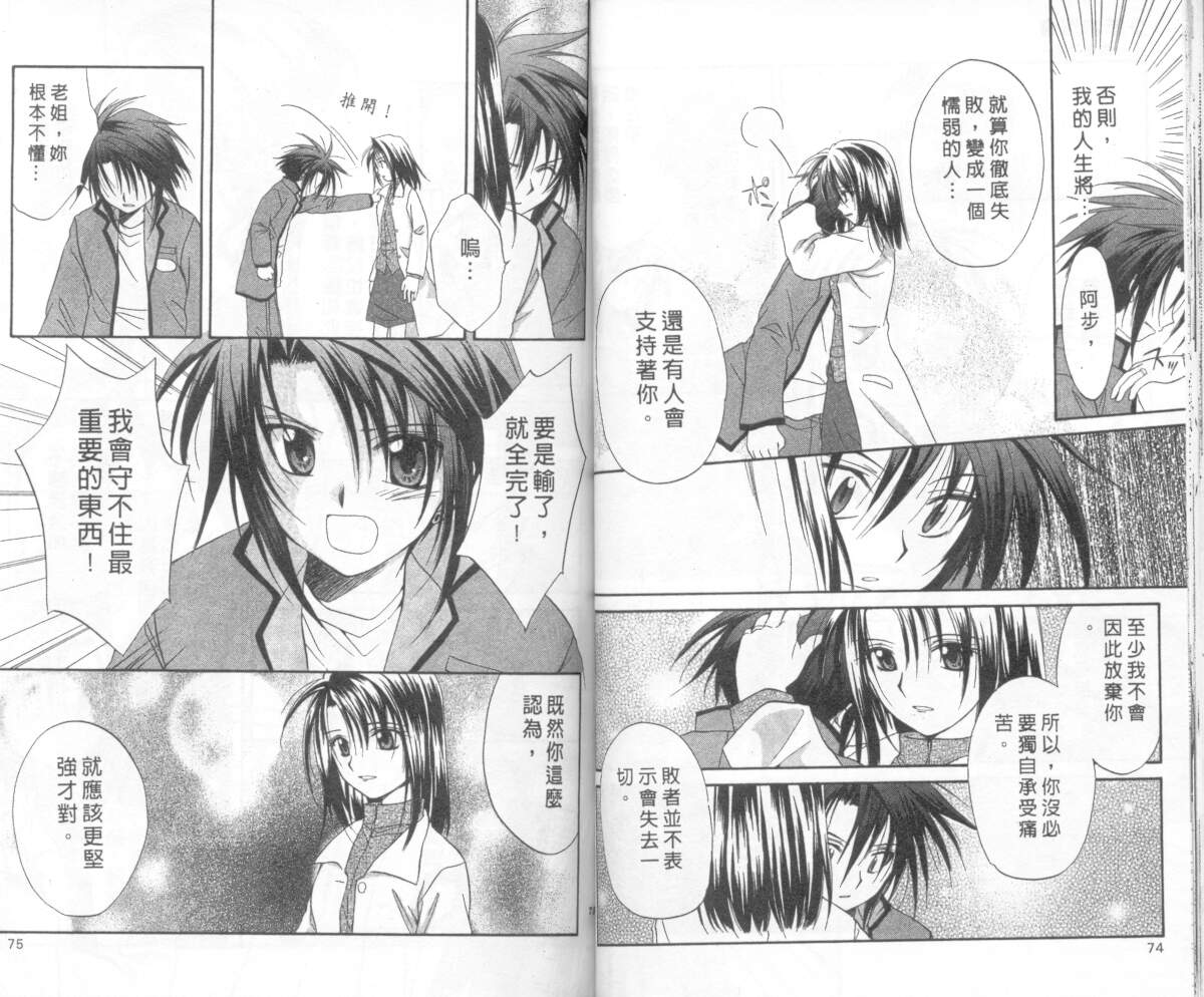 《推理之绊》第5卷 第37页