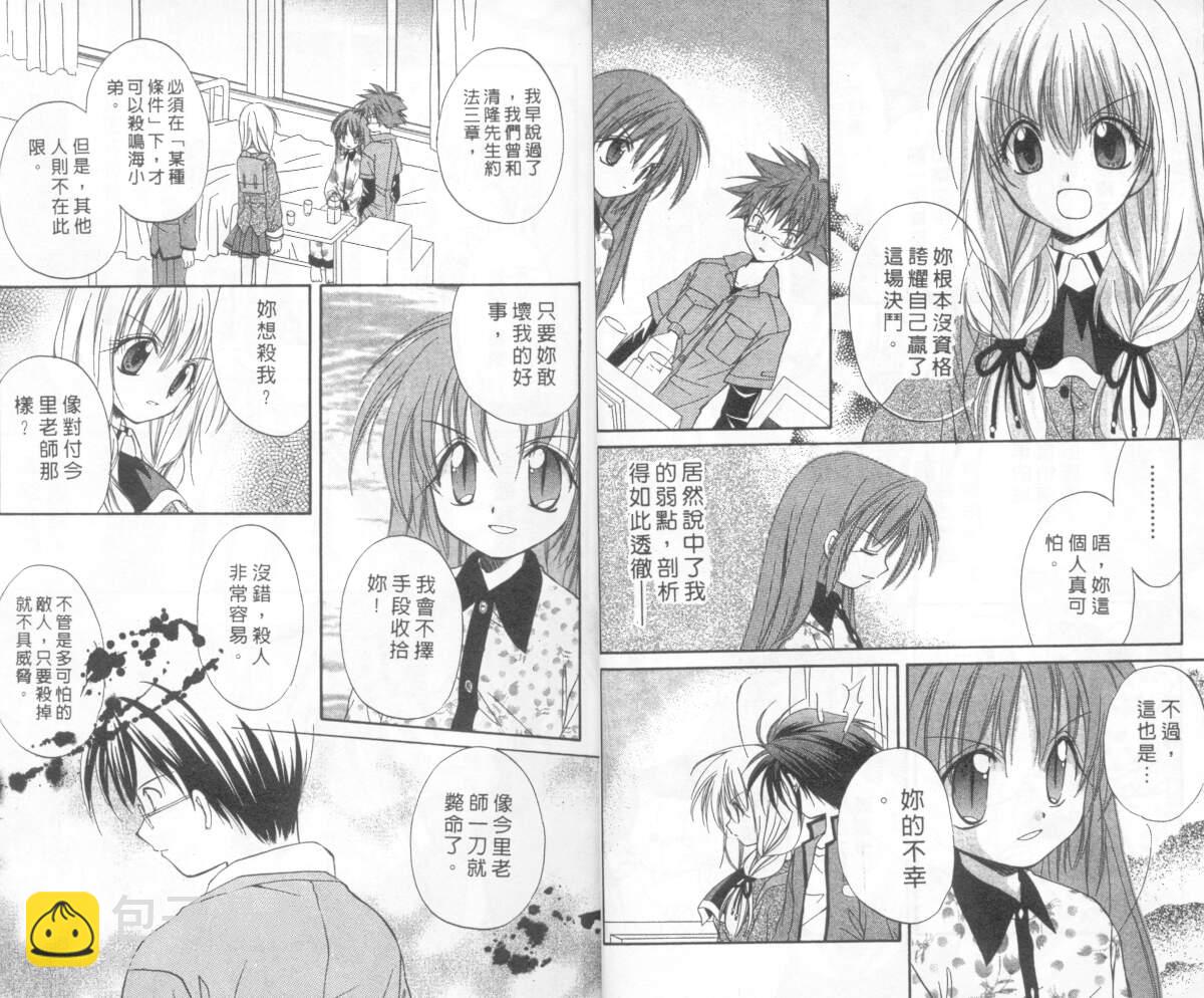 《推理之绊》第5卷 第6页