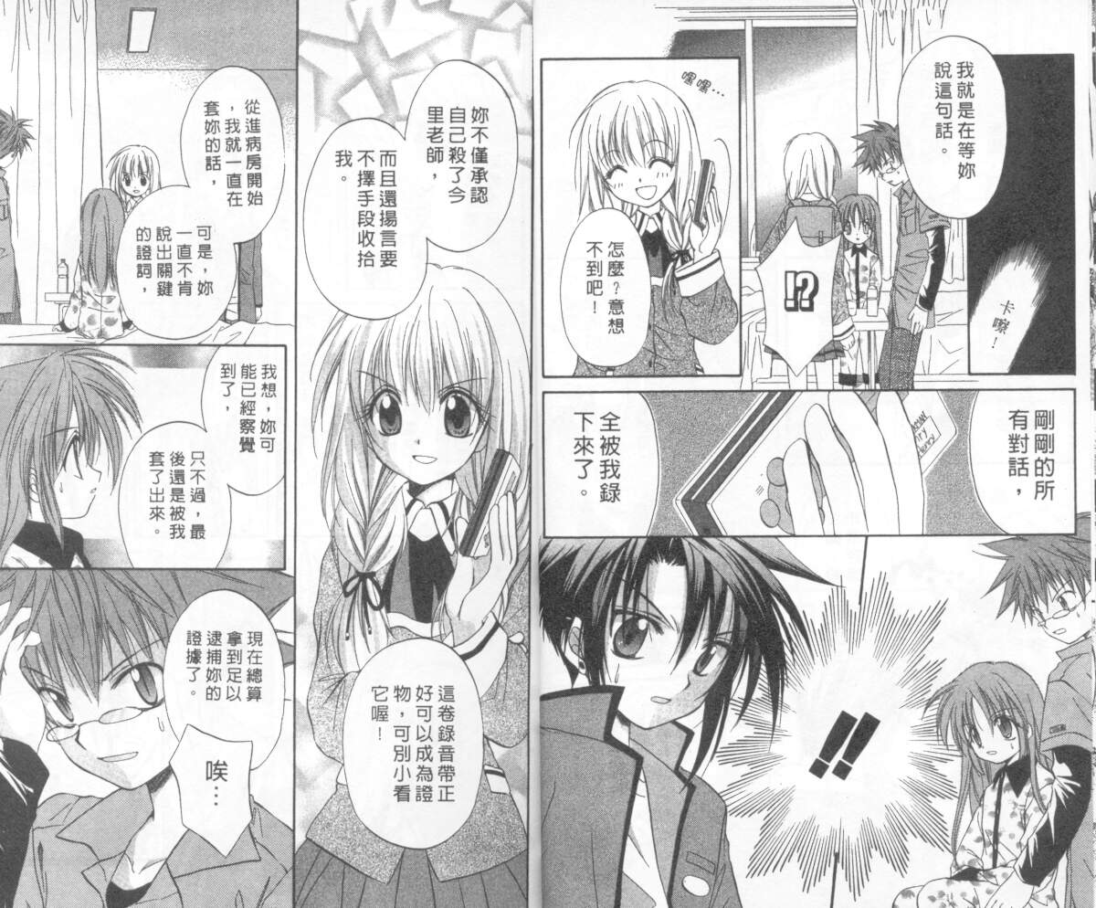 《推理之绊》第5卷 第7页