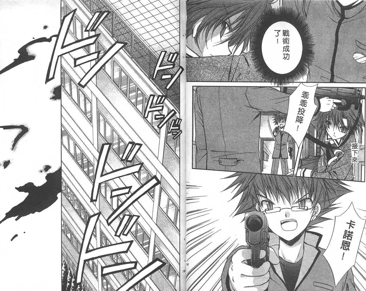 《推理之绊》第9卷 第10页
