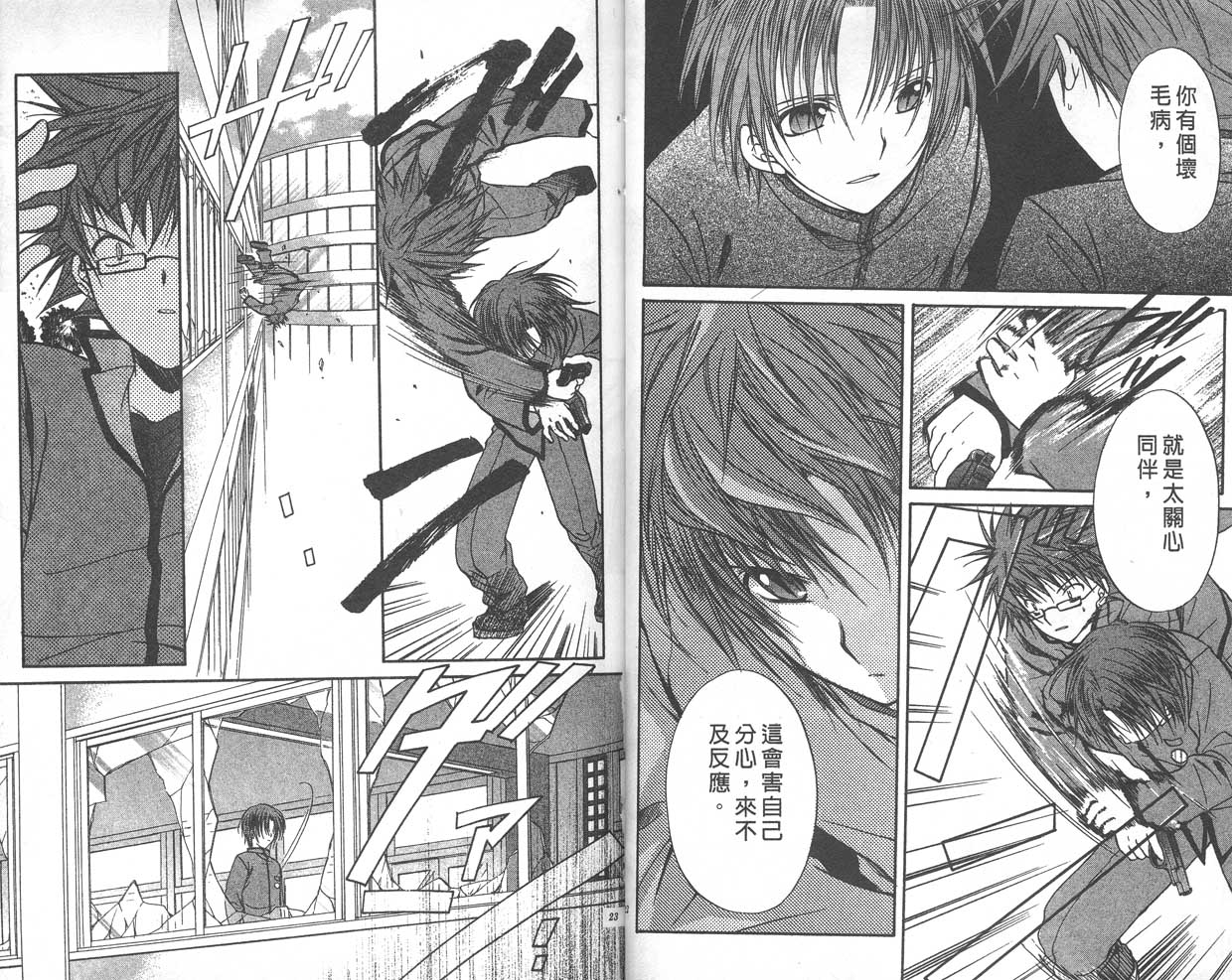 《推理之绊》第9卷 第12页