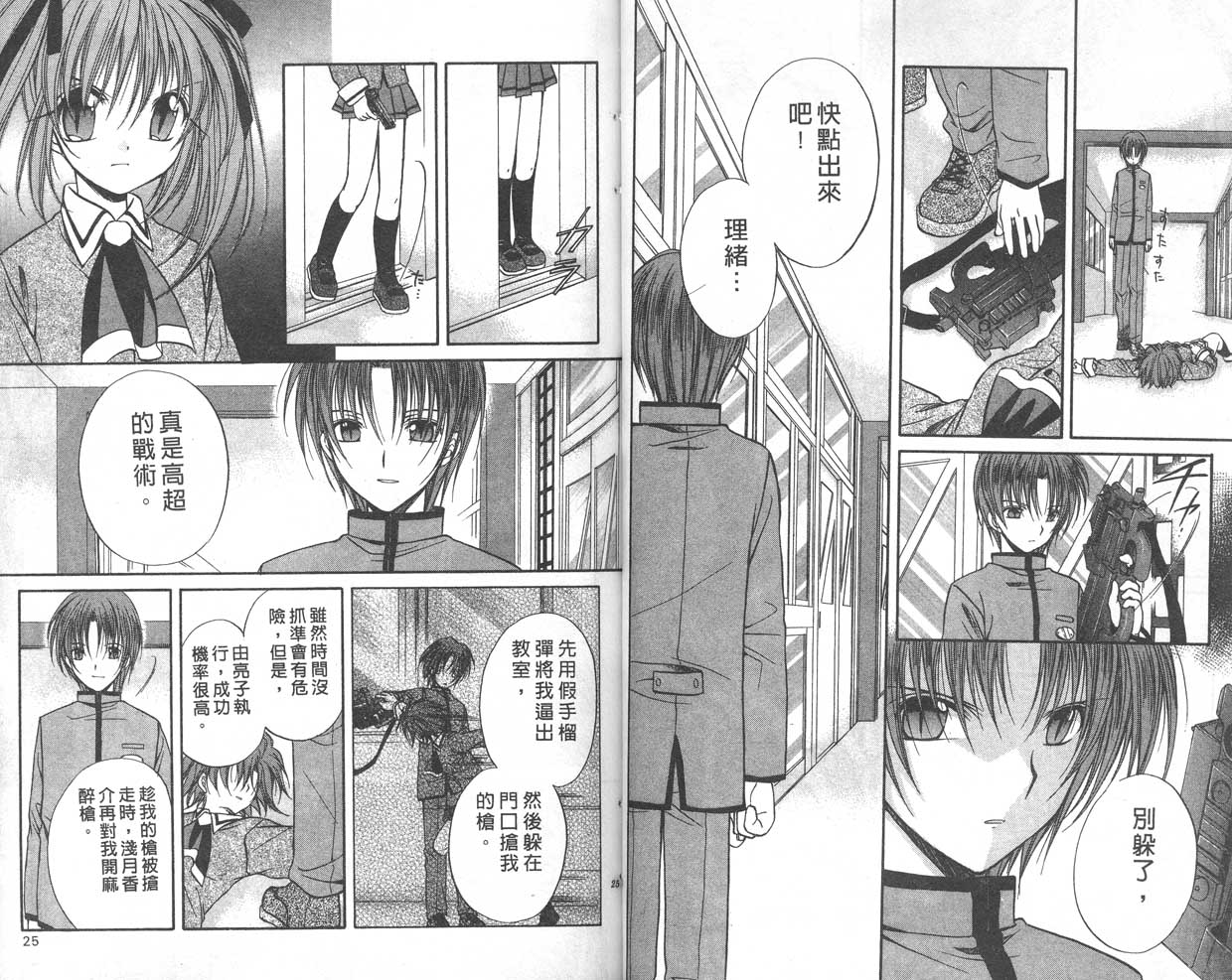 《推理之绊》第9卷 第13页