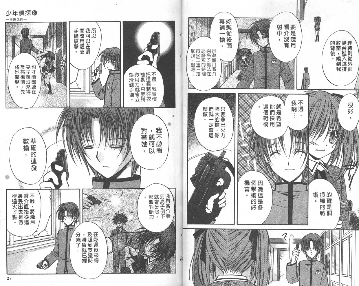 《推理之绊》第9卷 第14页