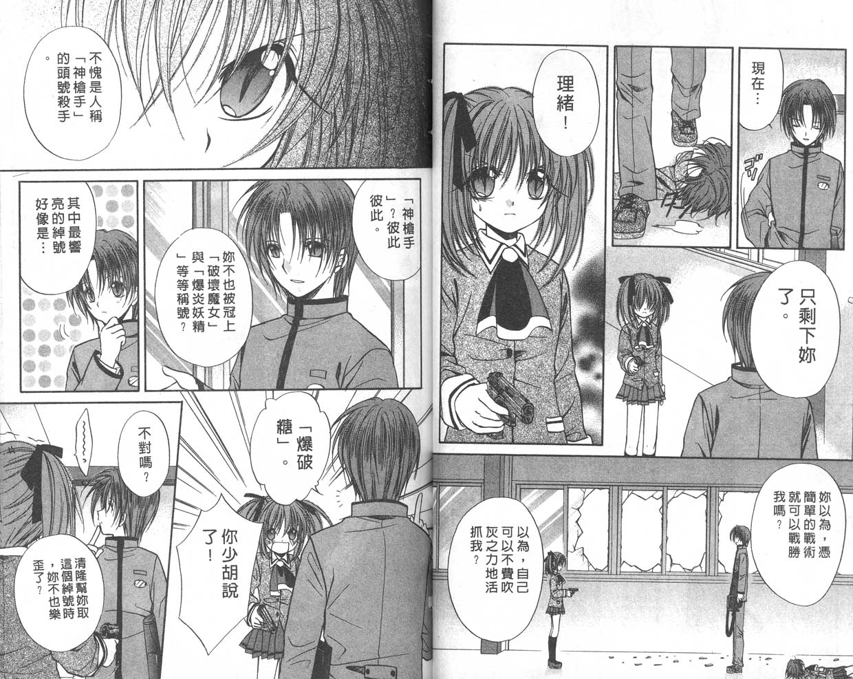 《推理之绊》第9卷 第15页