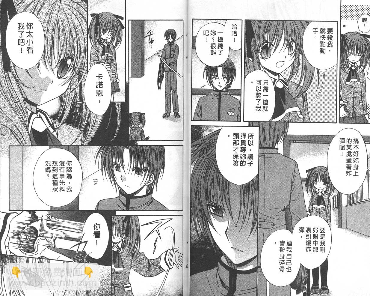 《推理之绊》第9卷 第16页