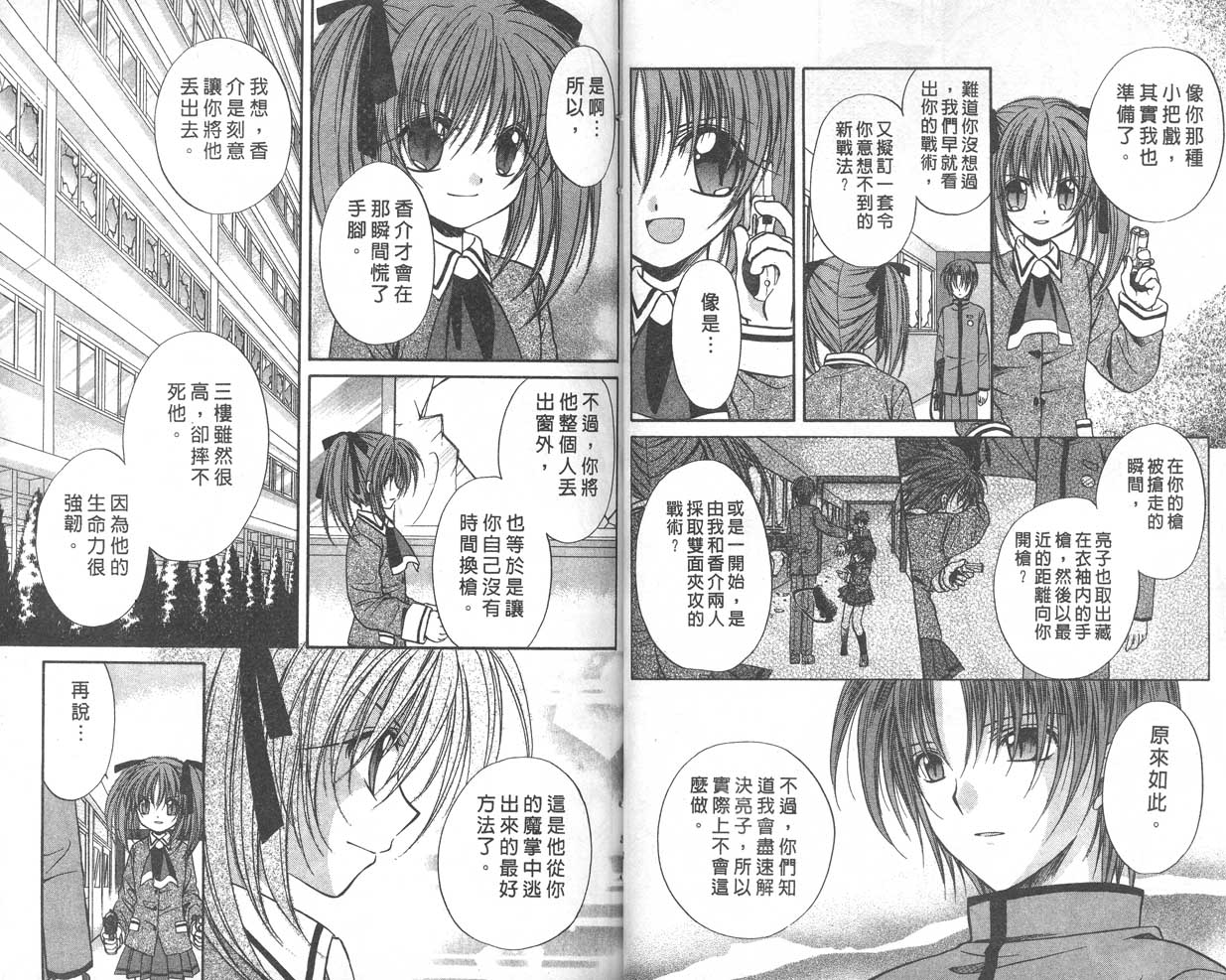 《推理之绊》第9卷 第17页