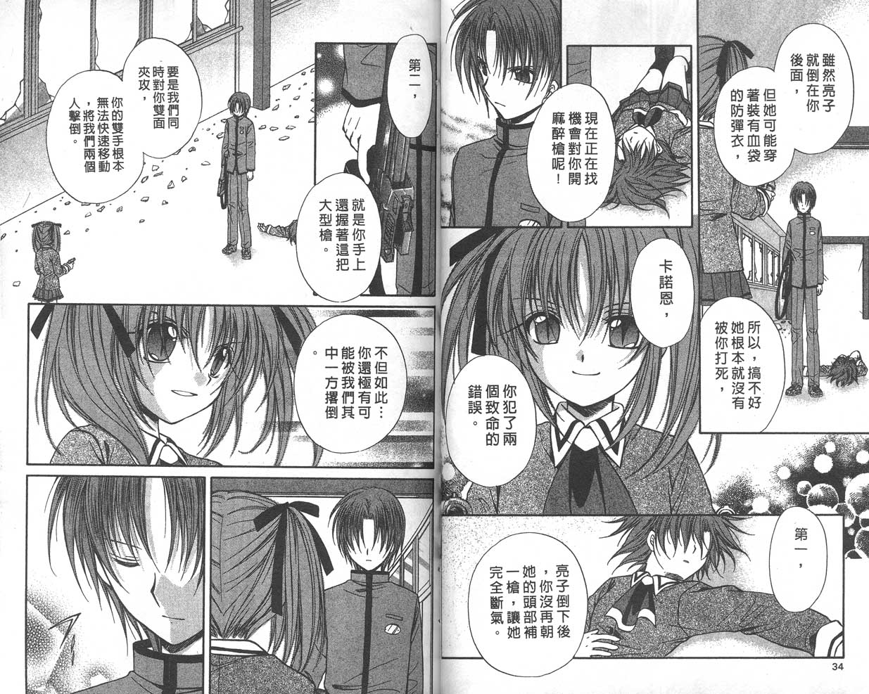 《推理之绊》第9卷 第18页