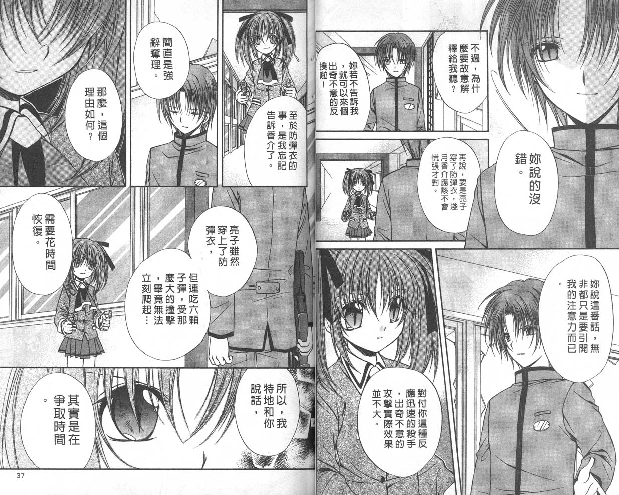 《推理之绊》第9卷 第19页