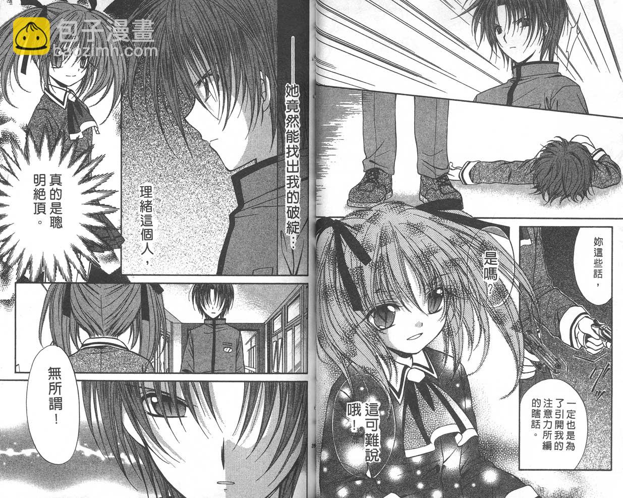 《推理之绊》第9卷 第20页