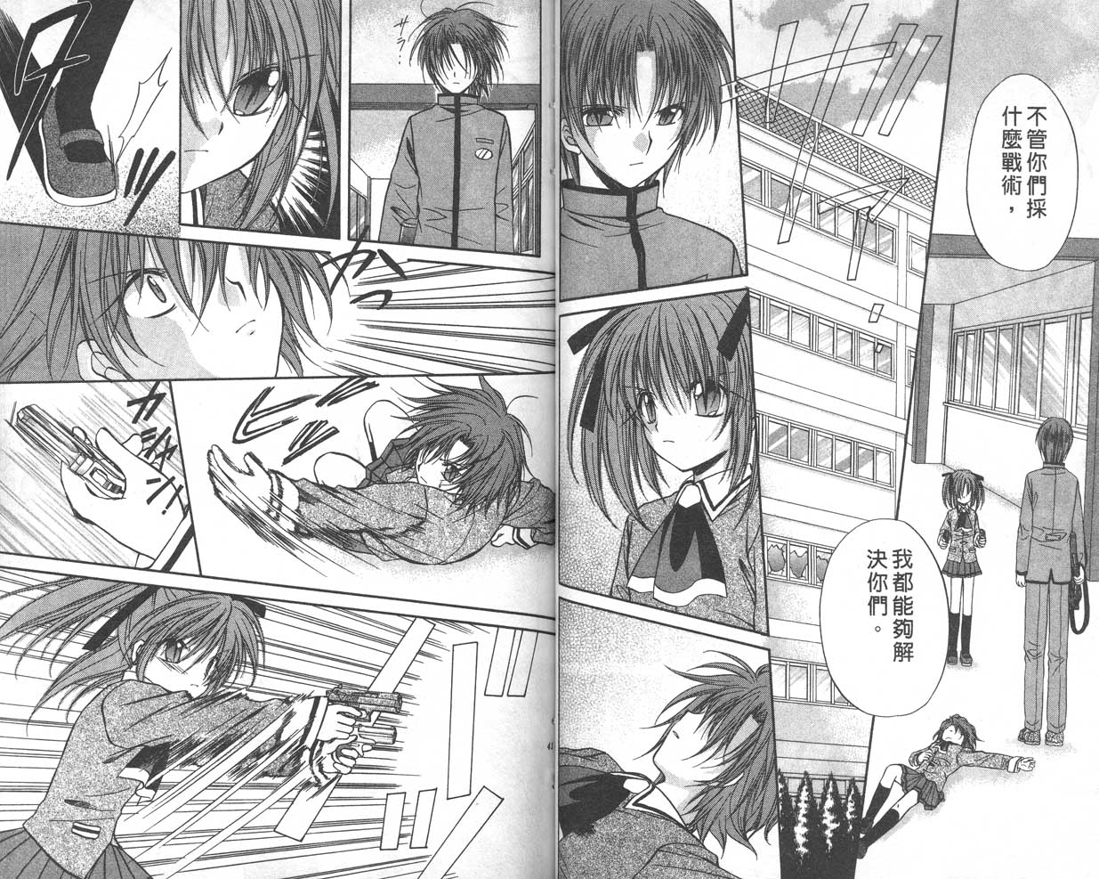 《推理之绊》第9卷 第21页