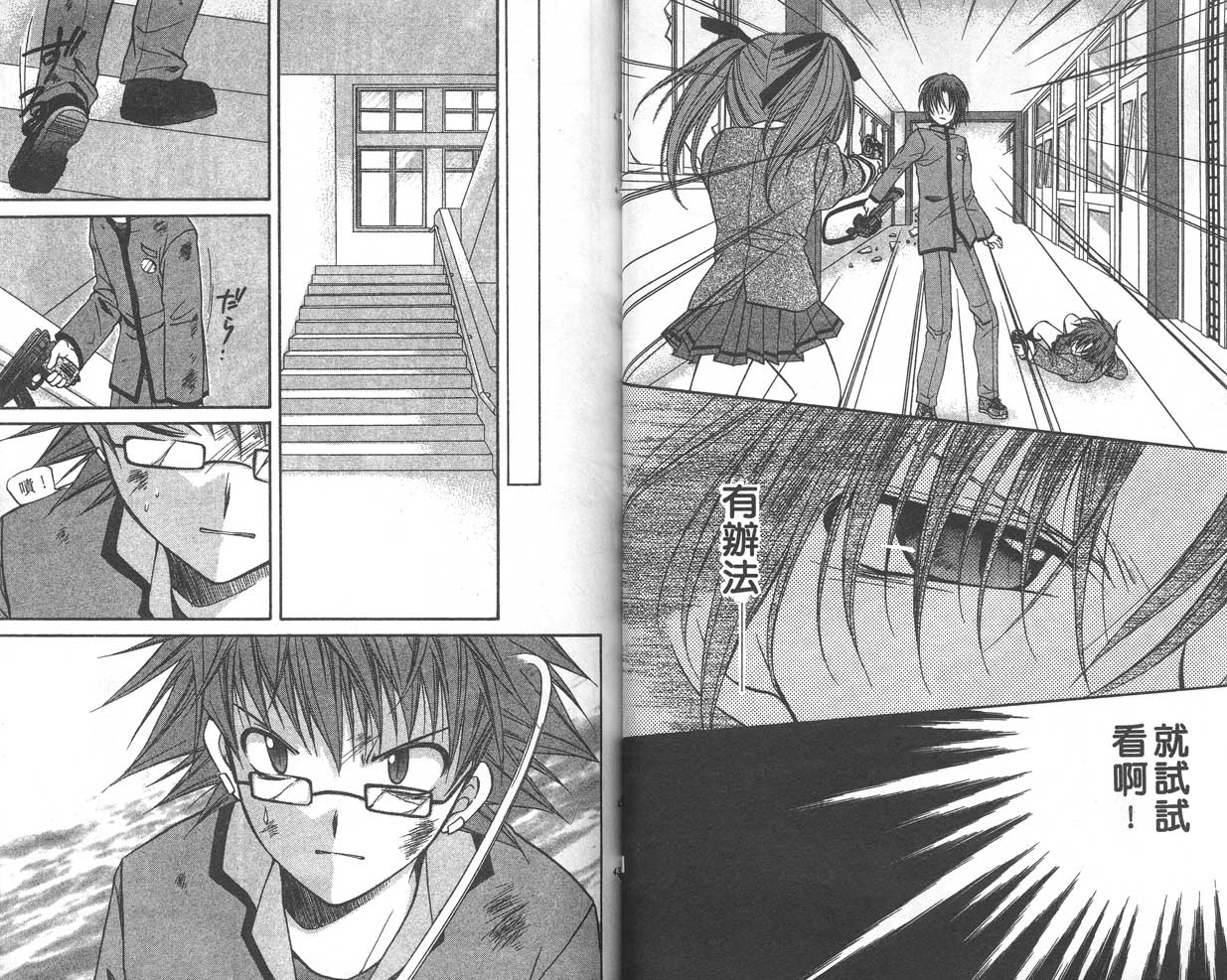 《推理之绊》第9卷 第22页