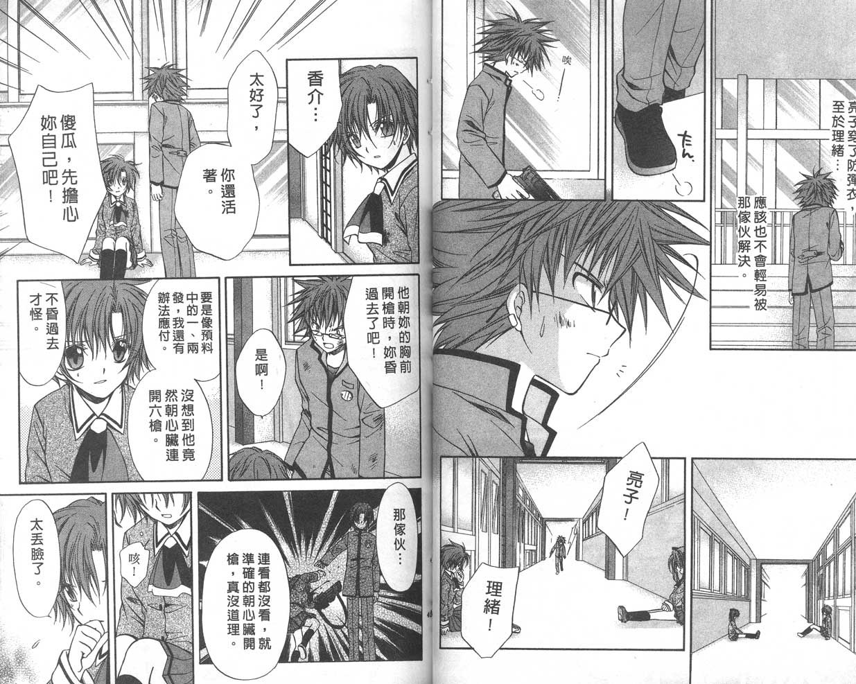 《推理之绊》第9卷 第23页