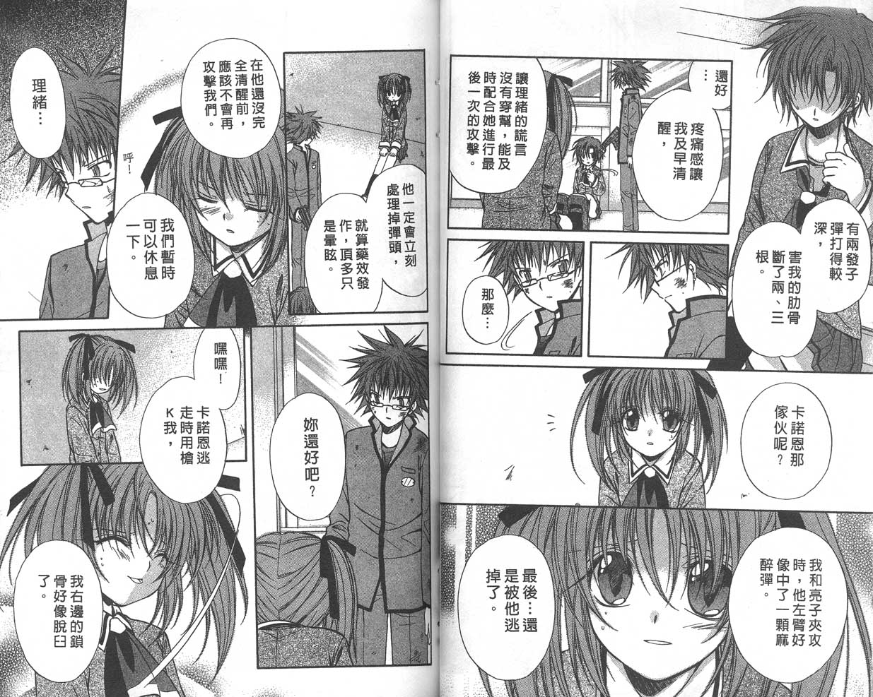 《推理之绊》第9卷 第24页