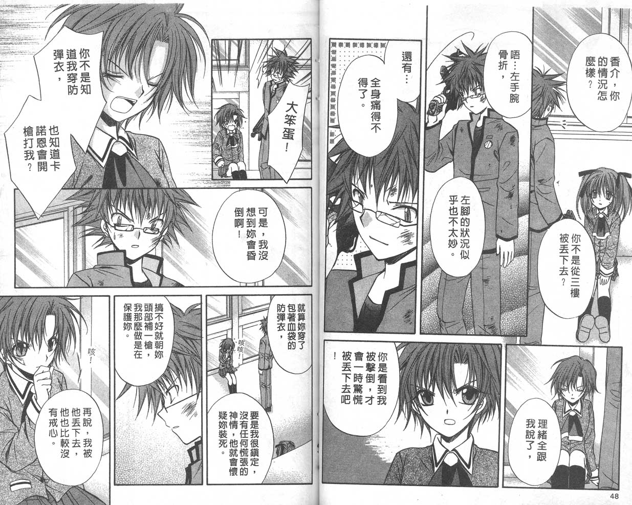 《推理之绊》第9卷 第25页