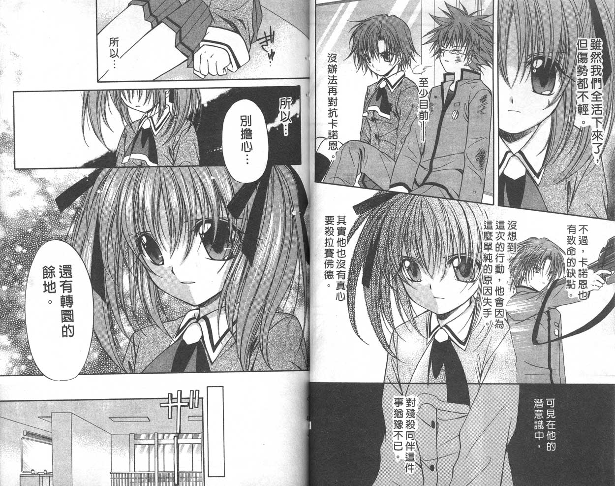 《推理之绊》第9卷 第27页