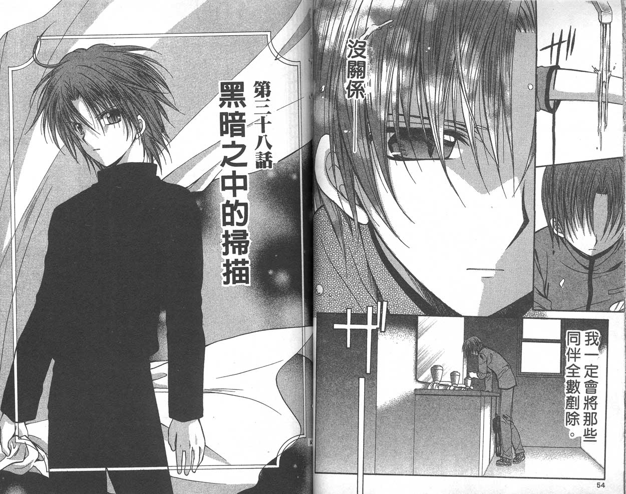 《推理之绊》第9卷 第28页