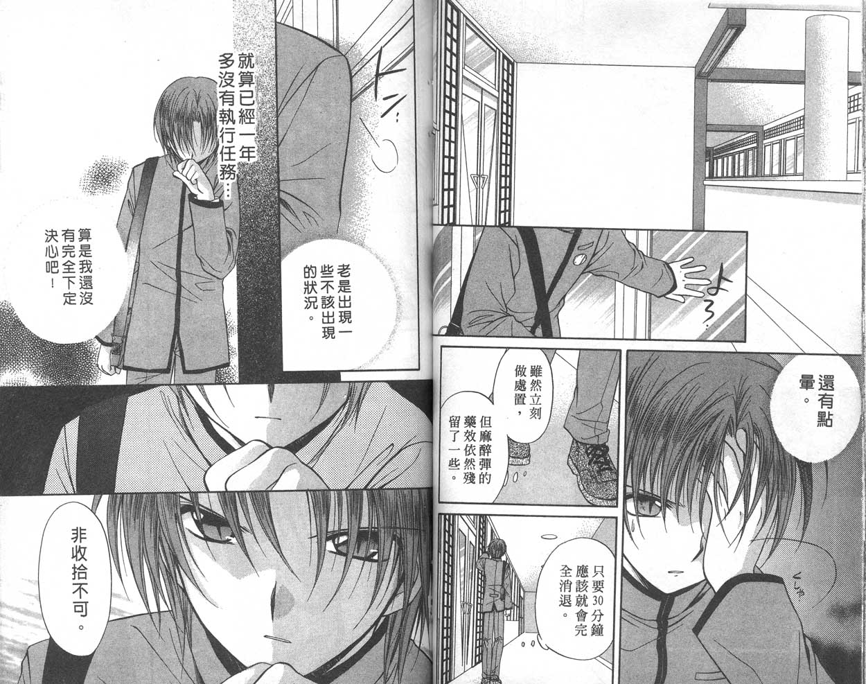 《推理之绊》第9卷 第29页