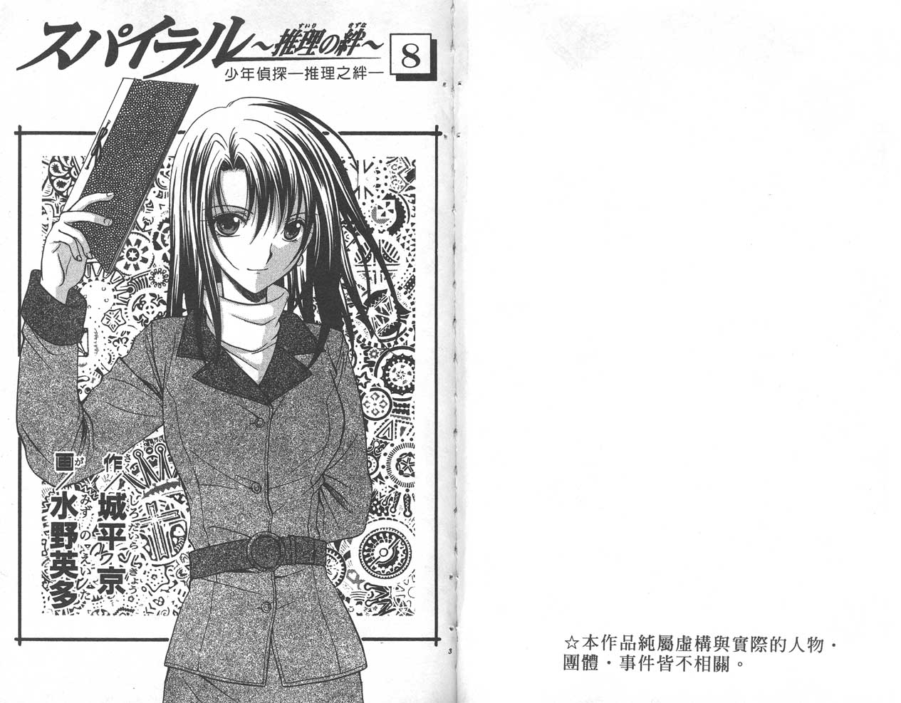 《推理之绊》第9卷 第2页