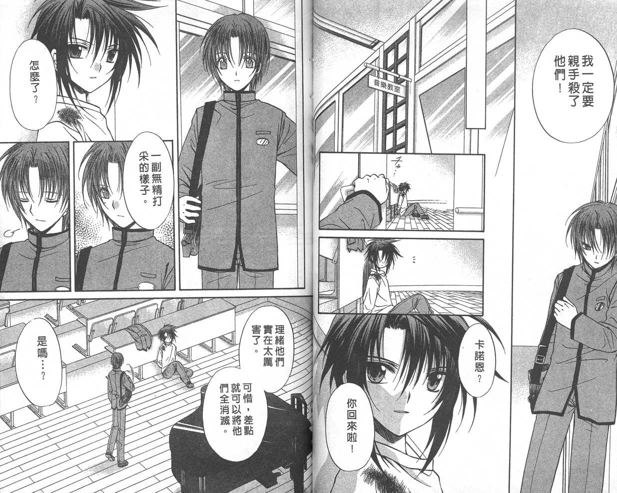 《推理之绊》第9卷 第30页