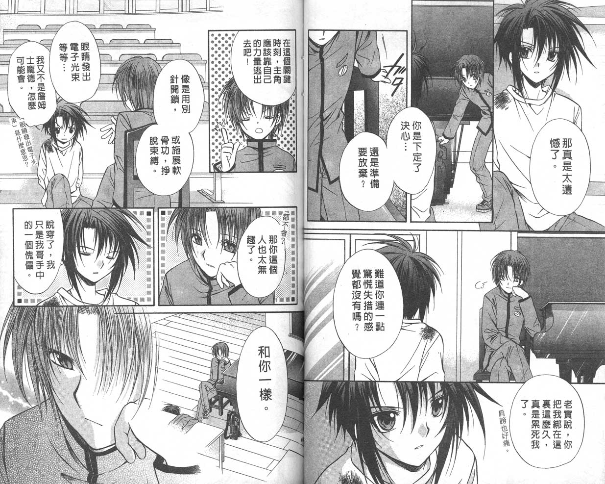 《推理之绊》第9卷 第31页