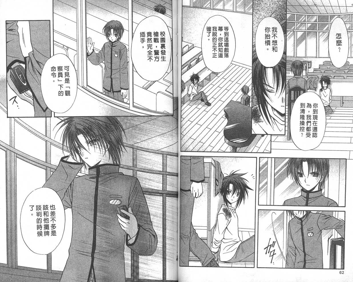 《推理之绊》第9卷 第32页
