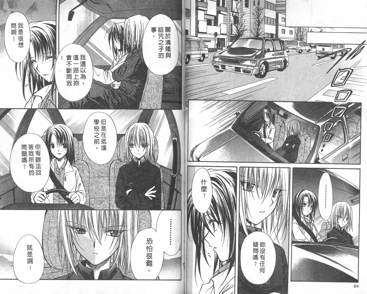 《推理之绊》第9卷 第33页