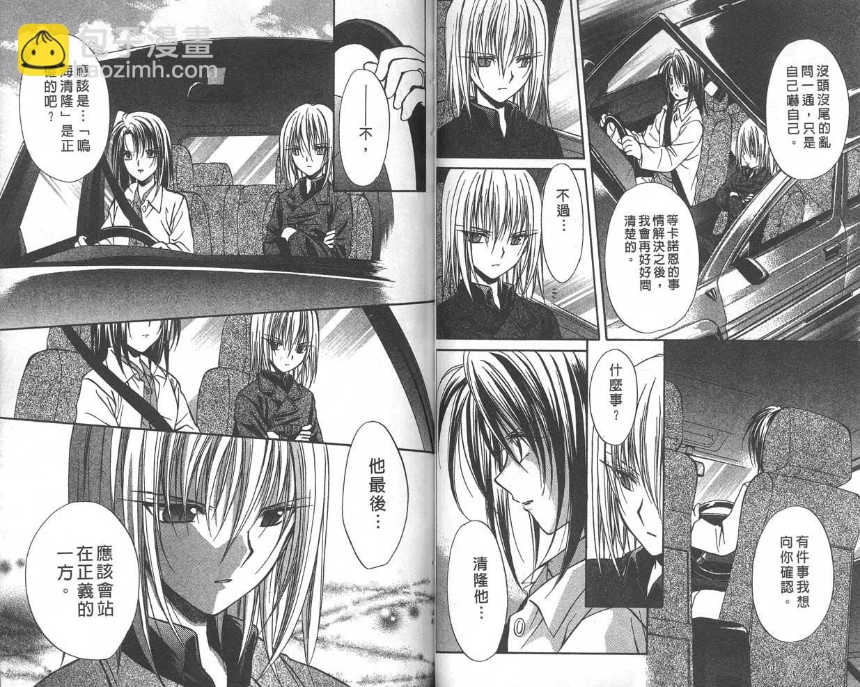 《推理之绊》第9卷 第34页