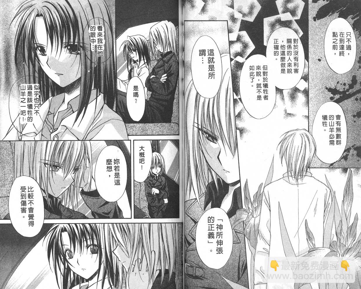《推理之绊》第9卷 第35页