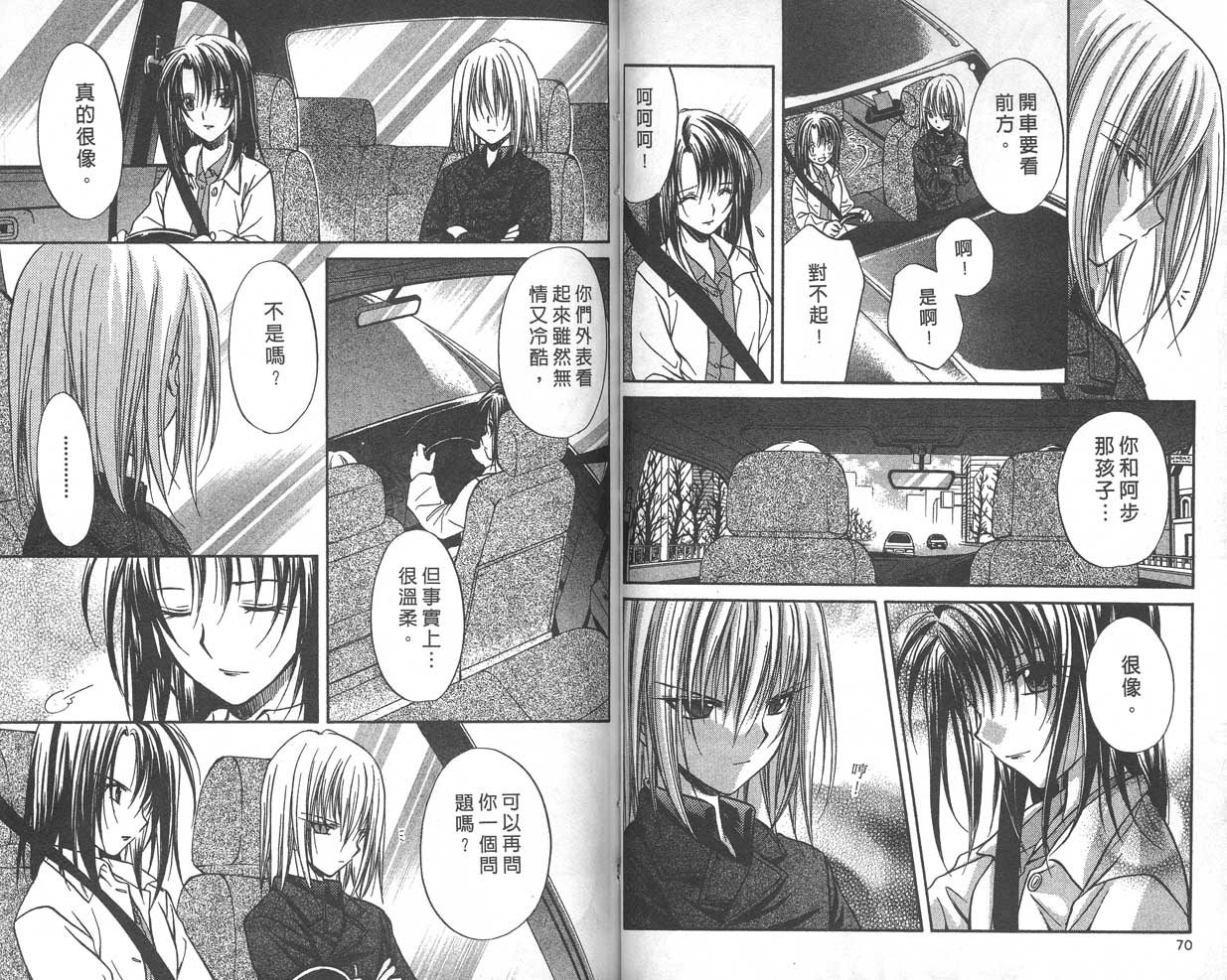 《推理之绊》第9卷 第36页