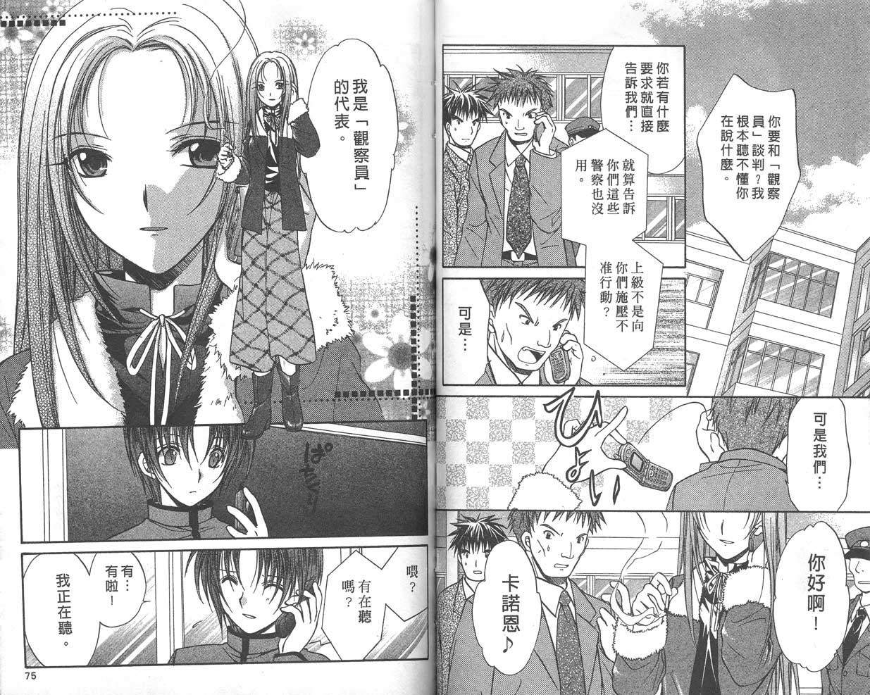 《推理之绊》第9卷 第38页
