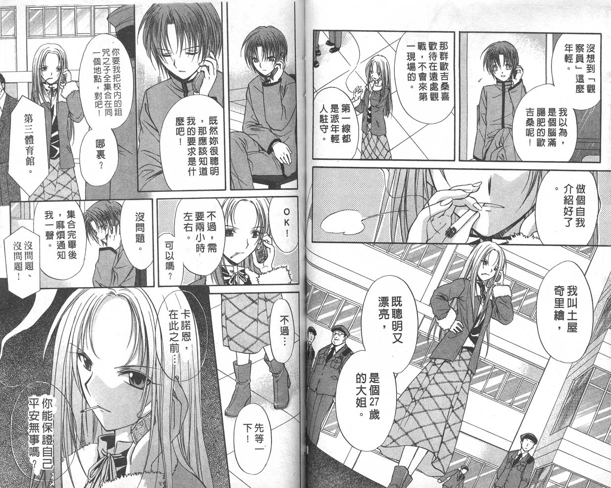 《推理之绊》第9卷 第39页