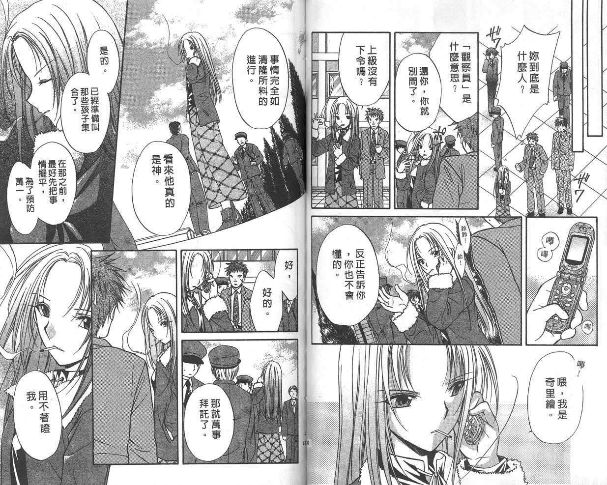 《推理之绊》第9卷 第42页