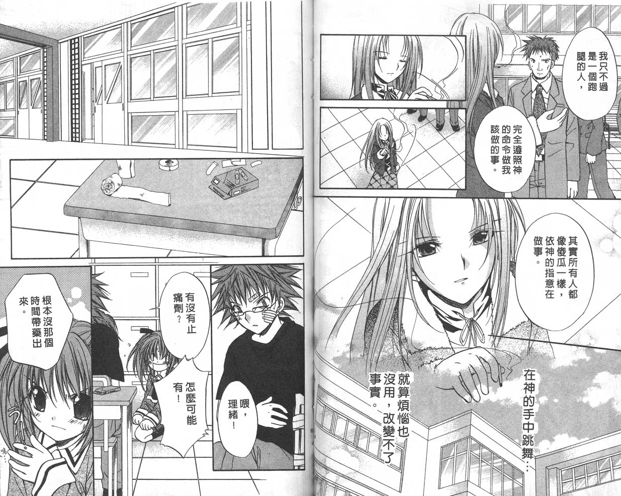 《推理之绊》第9卷 第43页