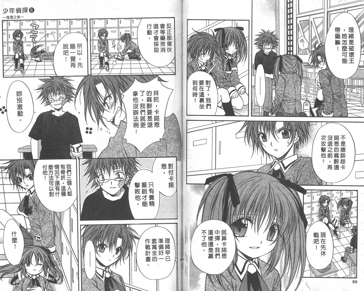 《推理之绊》第9卷 第44页