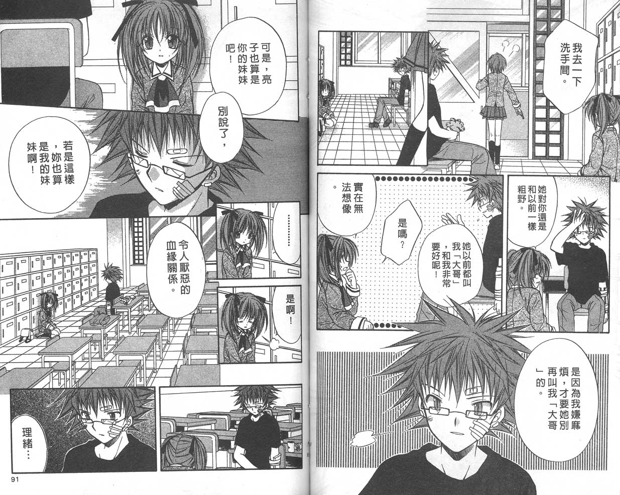 《推理之绊》第9卷 第46页