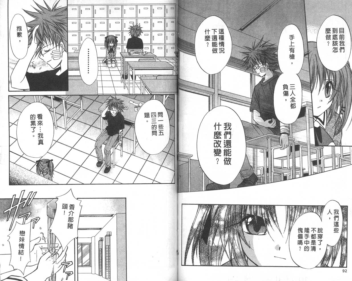 《推理之绊》第9卷 第47页