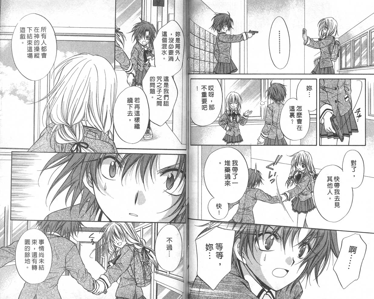 《推理之绊》第9卷 第49页
