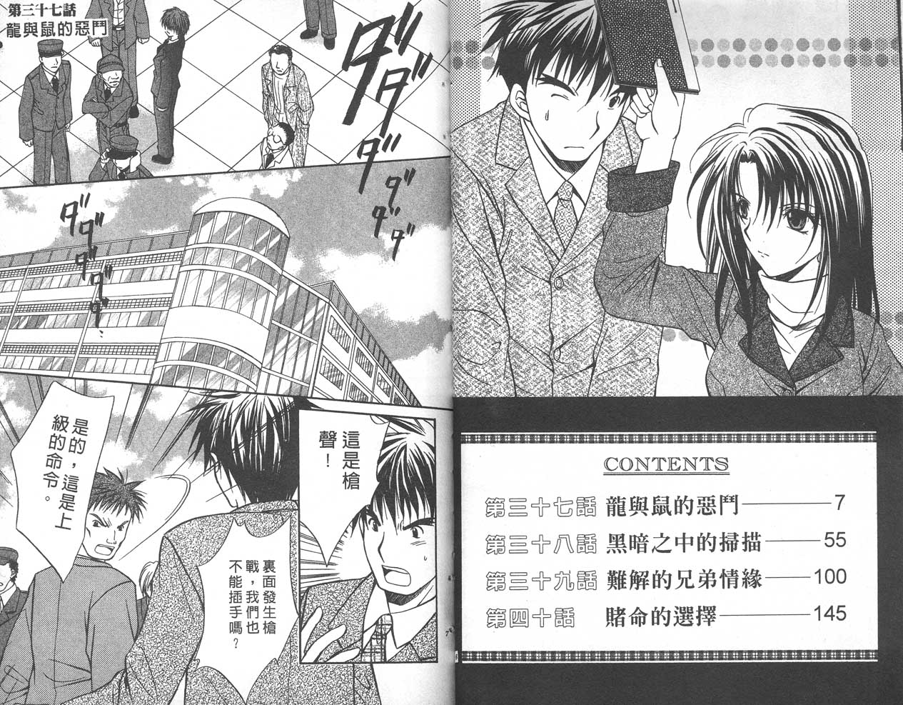 《推理之绊》第9卷 第4页