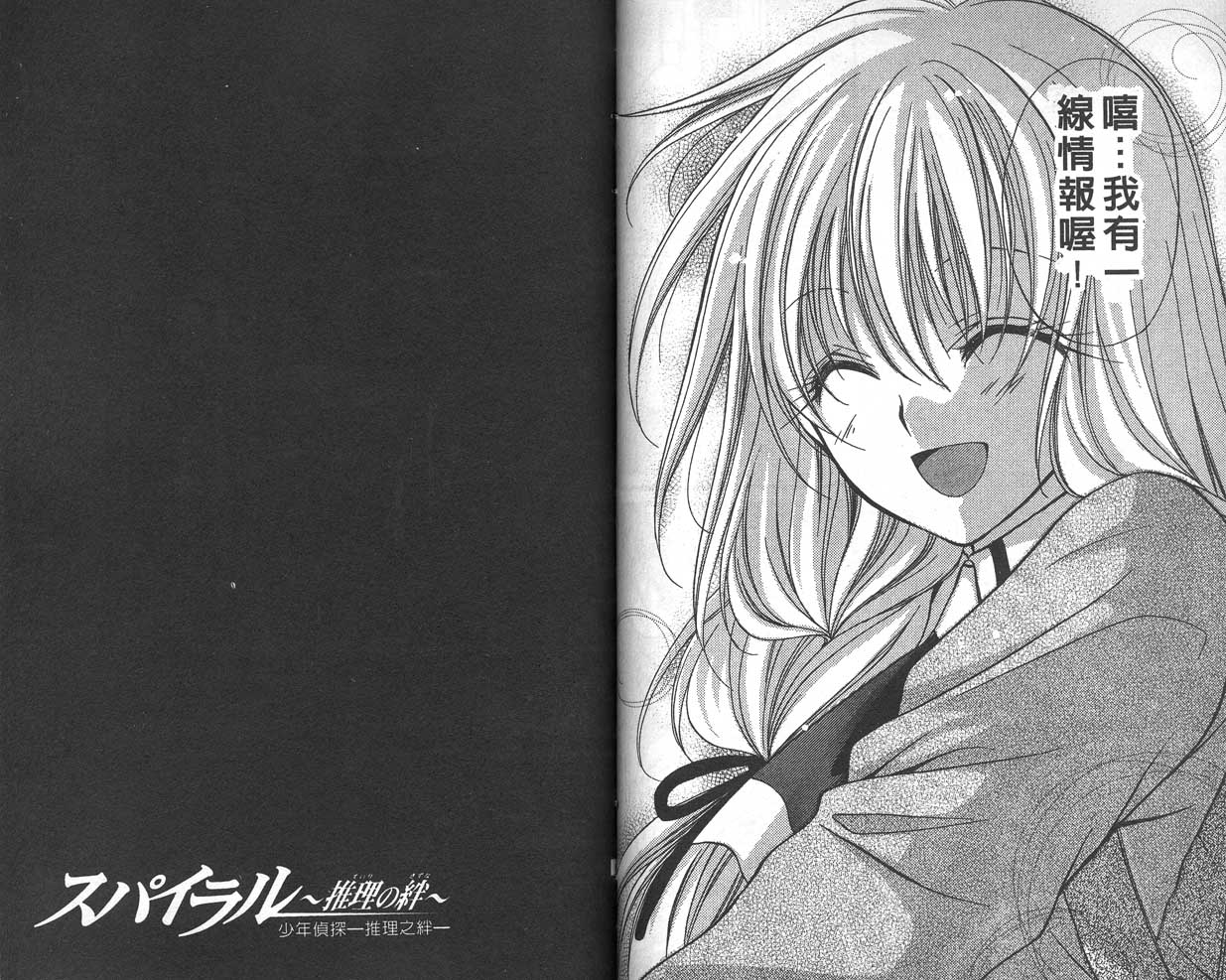 《推理之绊》第9卷 第50页