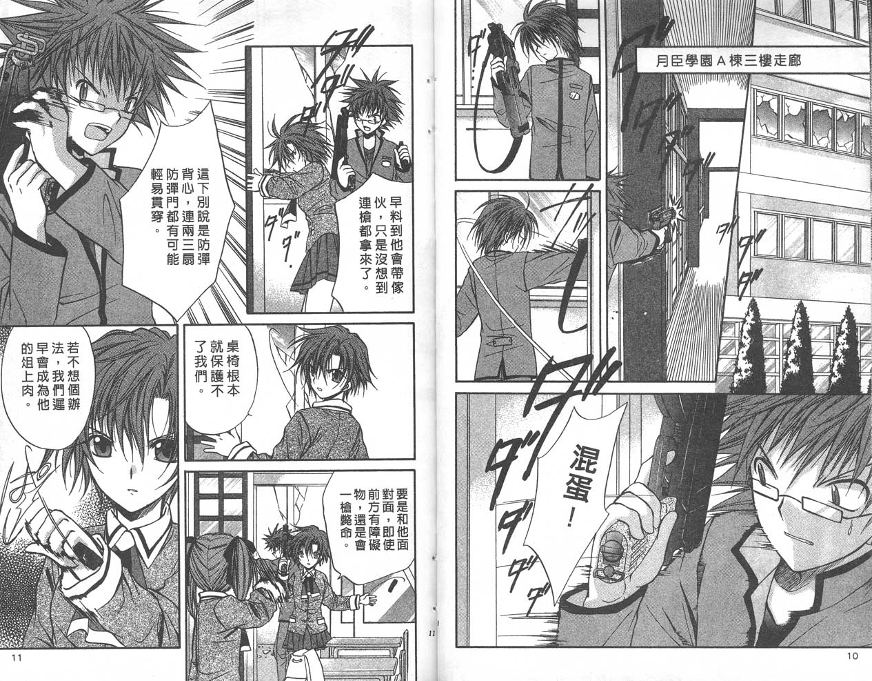 《推理之绊》第9卷 第6页