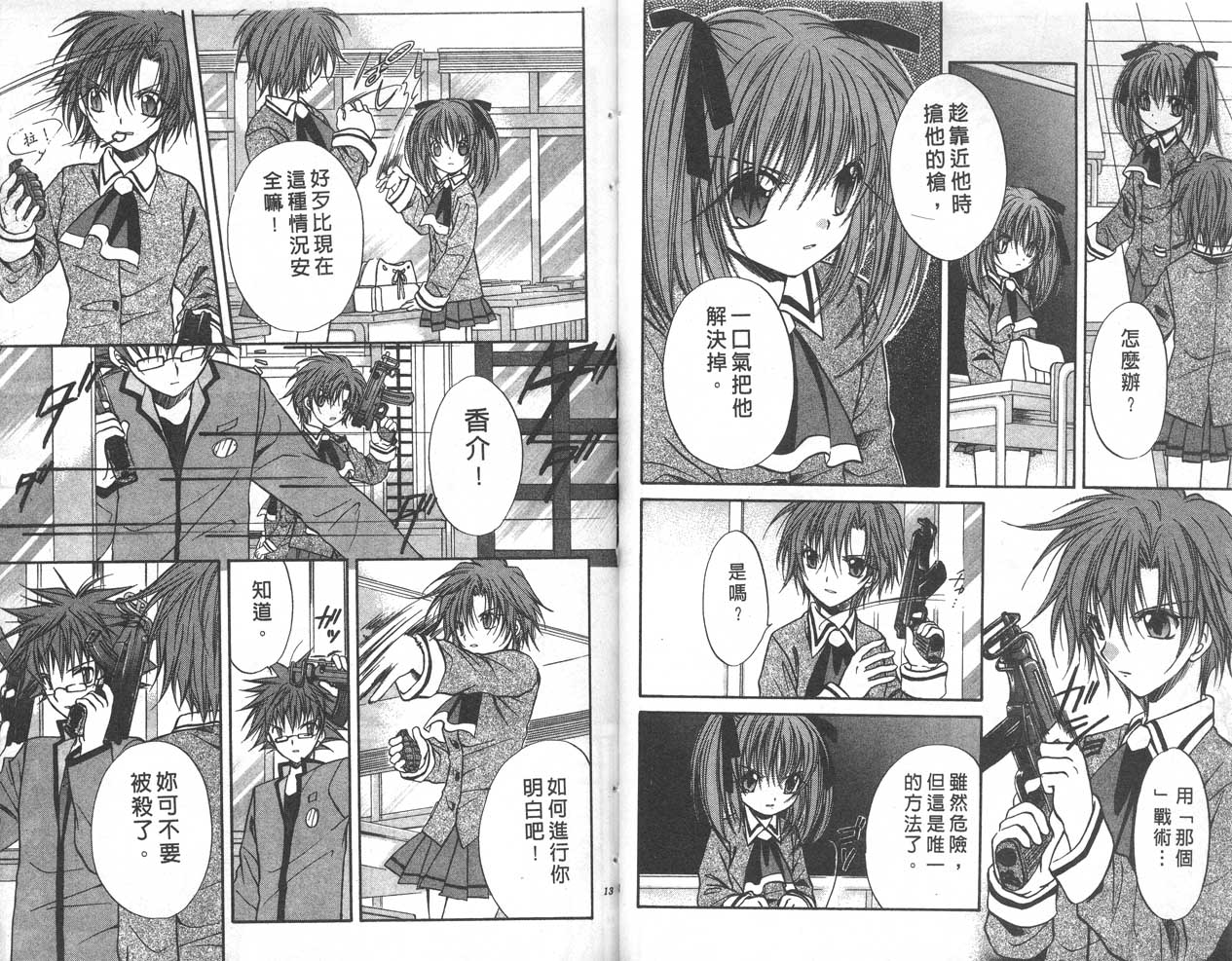 《推理之绊》第9卷 第7页