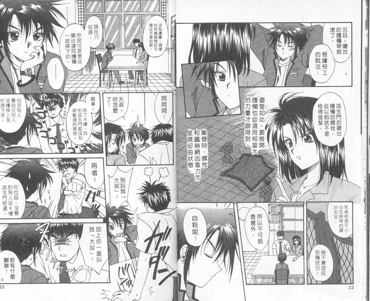 《推理之绊》第1卷 第10页