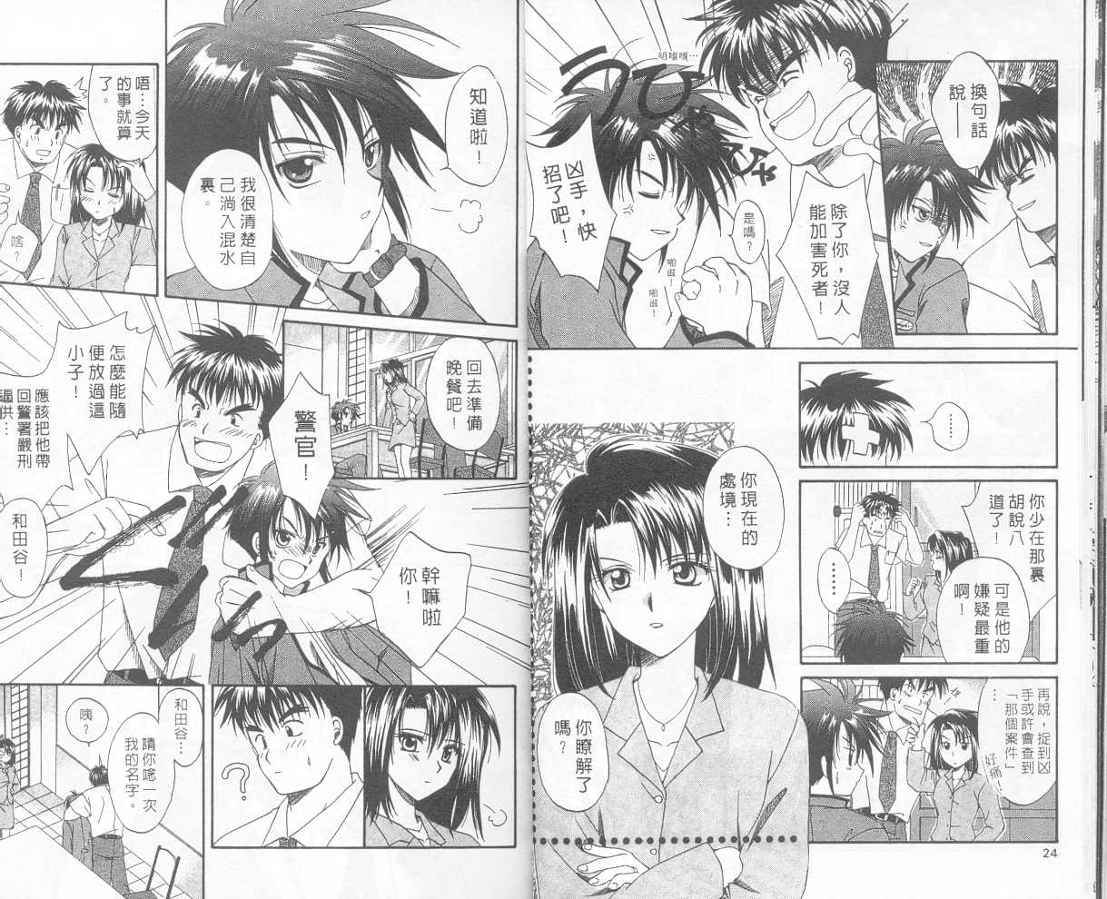 《推理之绊》第1卷 第11页
