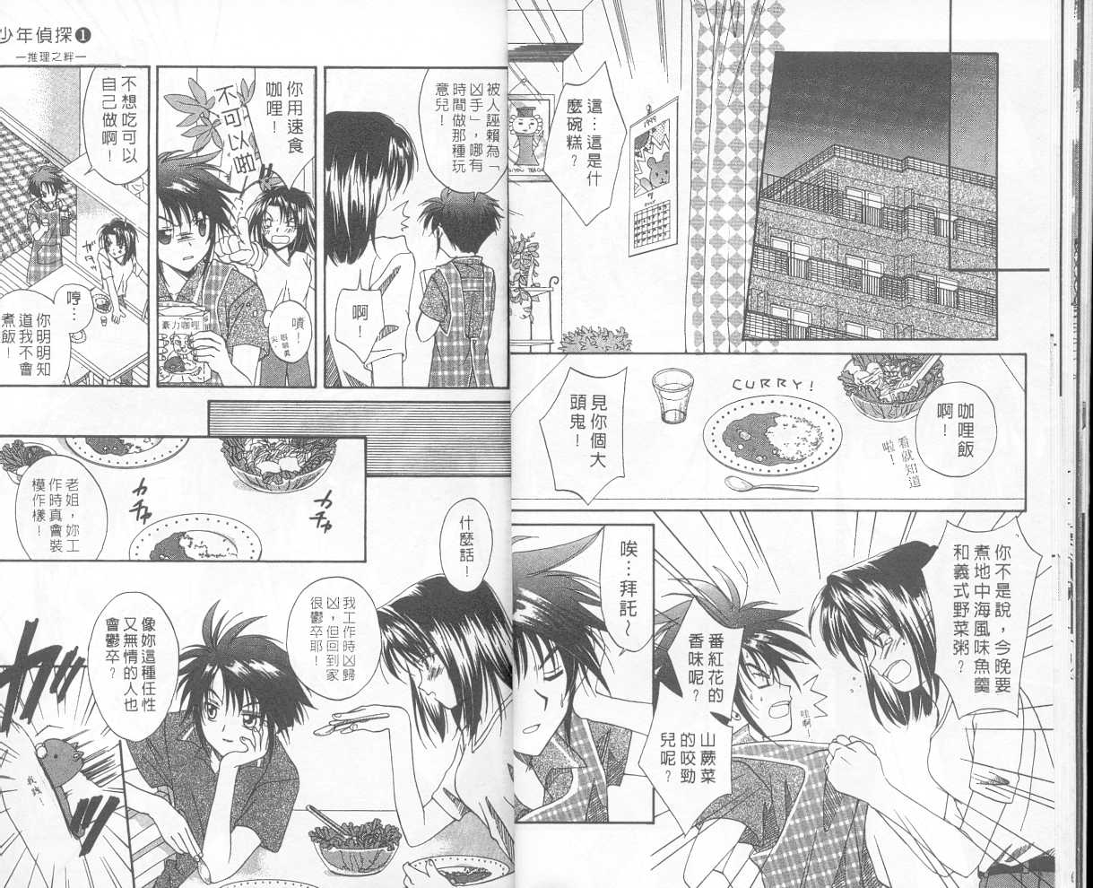 《推理之绊》第1卷 第13页