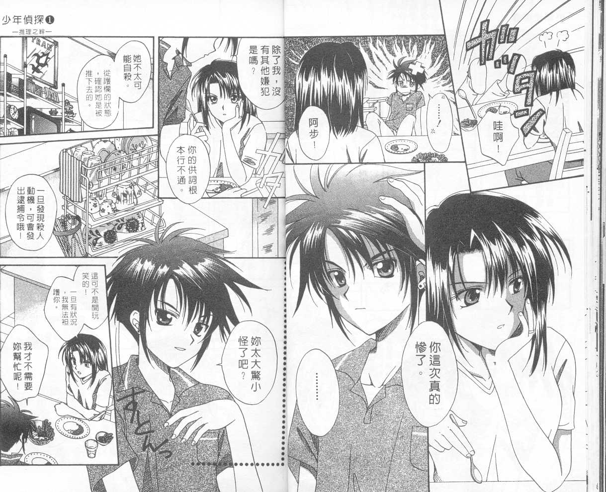 《推理之绊》第1卷 第14页