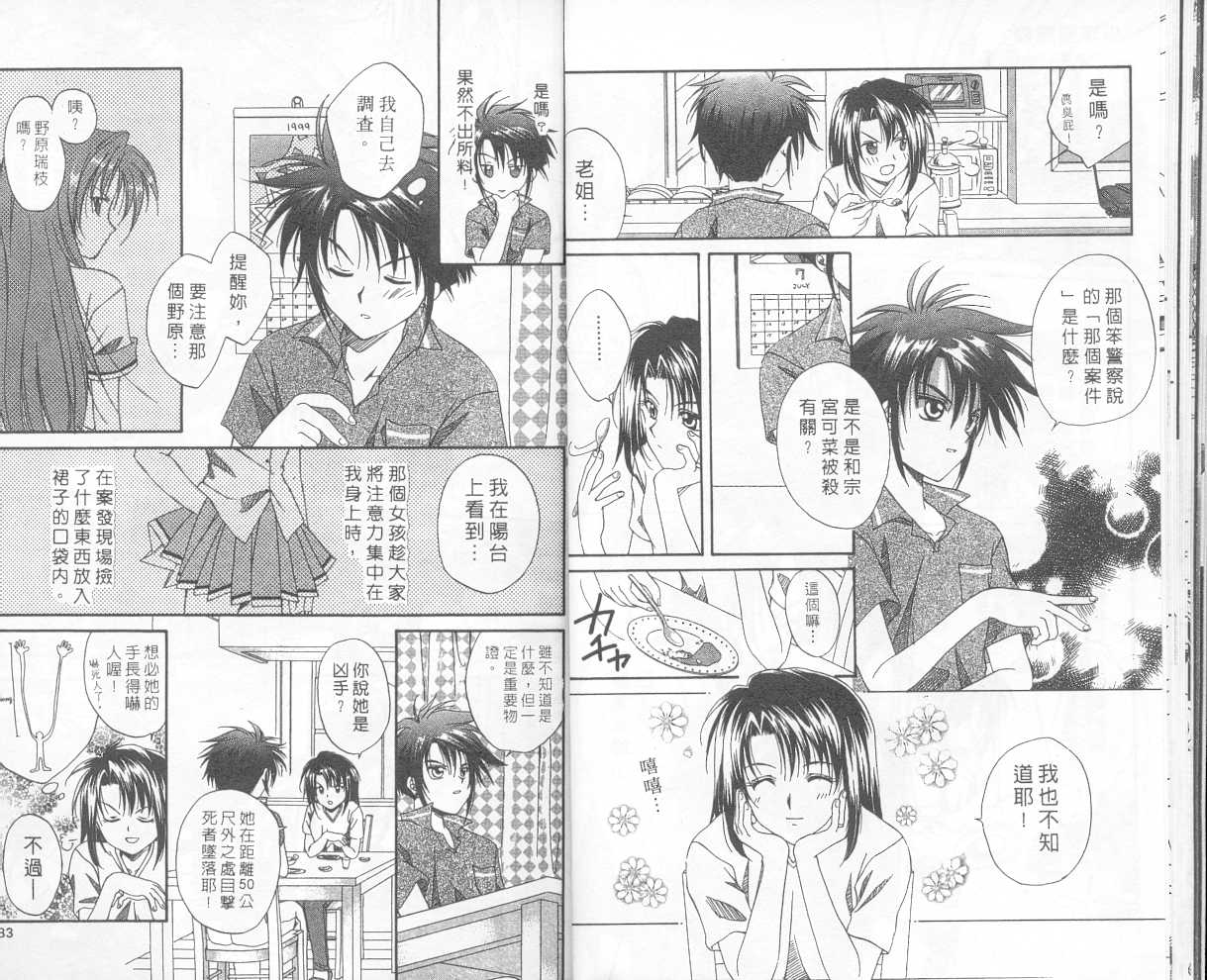 《推理之绊》第1卷 第15页