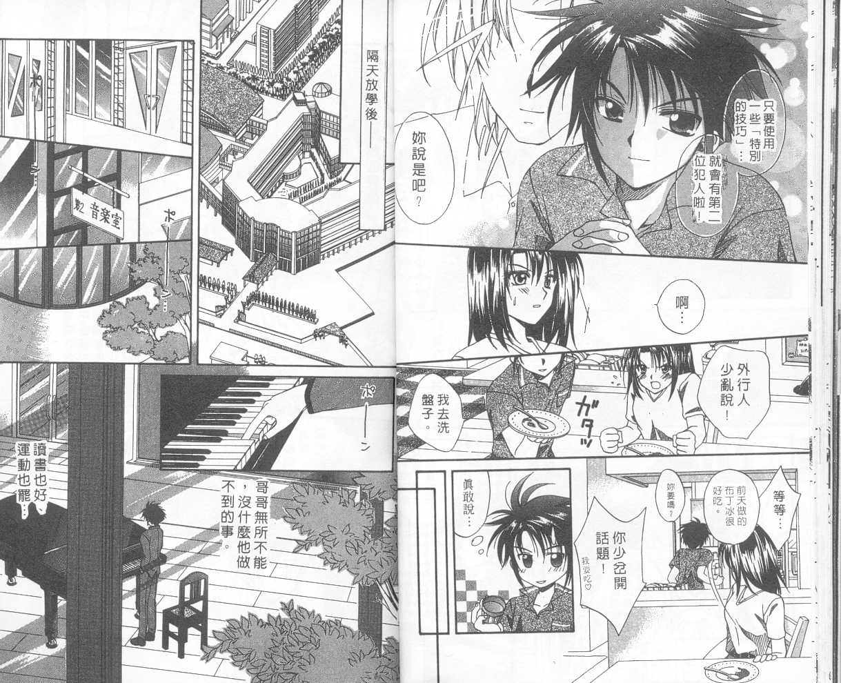 《推理之绊》第1卷 第16页