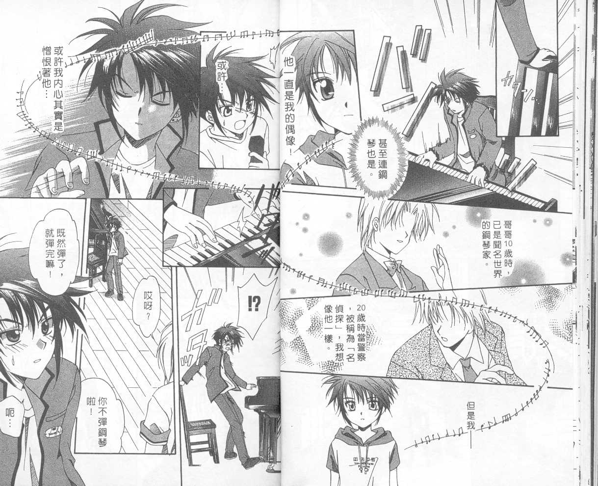 《推理之绊》第1卷 第17页